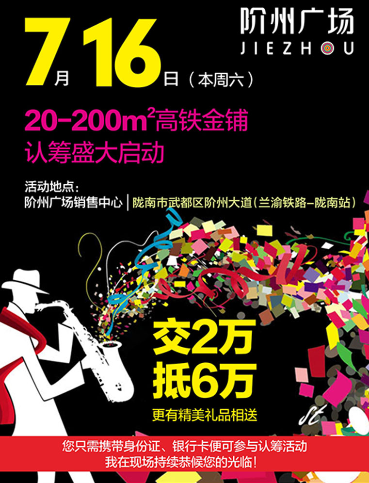 7月16日 高鐵金鋪 認(rèn)籌盛大啟動！
