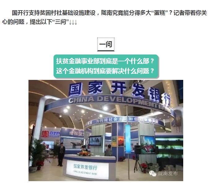 國開行支持貧困村基礎(chǔ)設(shè)施建設(shè)，隴南究竟能分得多大“蛋糕”？