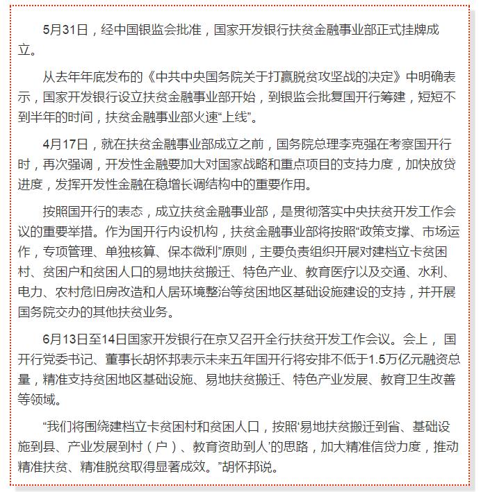 國開行支持貧困村基礎(chǔ)設(shè)施建設(shè)，隴南究竟能分得多大“蛋糕”？