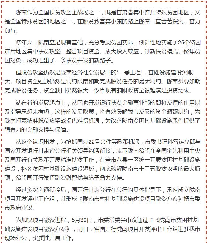 國開行支持貧困村基礎(chǔ)設(shè)施建設(shè)，隴南究竟能分得多大“蛋糕”？