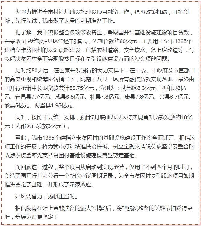 國開行支持貧困村基礎(chǔ)設(shè)施建設(shè)，隴南究竟能分得多大“蛋糕”？