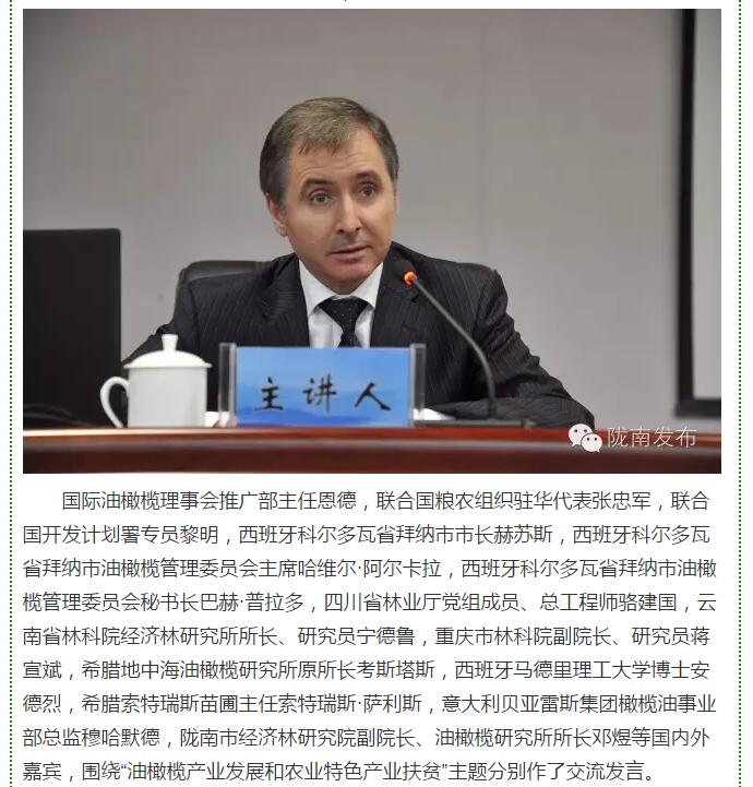 大腕齊聚農(nóng)業(yè)特色產(chǎn)業(yè)扶貧國際論壇，“把脈”隴南油橄欖發(fā)展