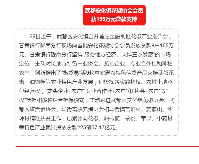 5.28億！一場(chǎng)盛會(huì)，武都花椒“火”了