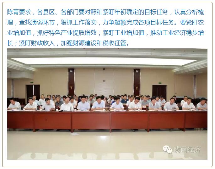 陳青在市政府全體會(huì)議上強(qiáng)調(diào)：緊盯一個(gè)目標(biāo)抓好九大任務(wù)落實(shí)強(qiáng)化三項(xiàng)保障，確保全市經(jīng)濟(jì)社會(huì)持續(xù)快速發(fā)展