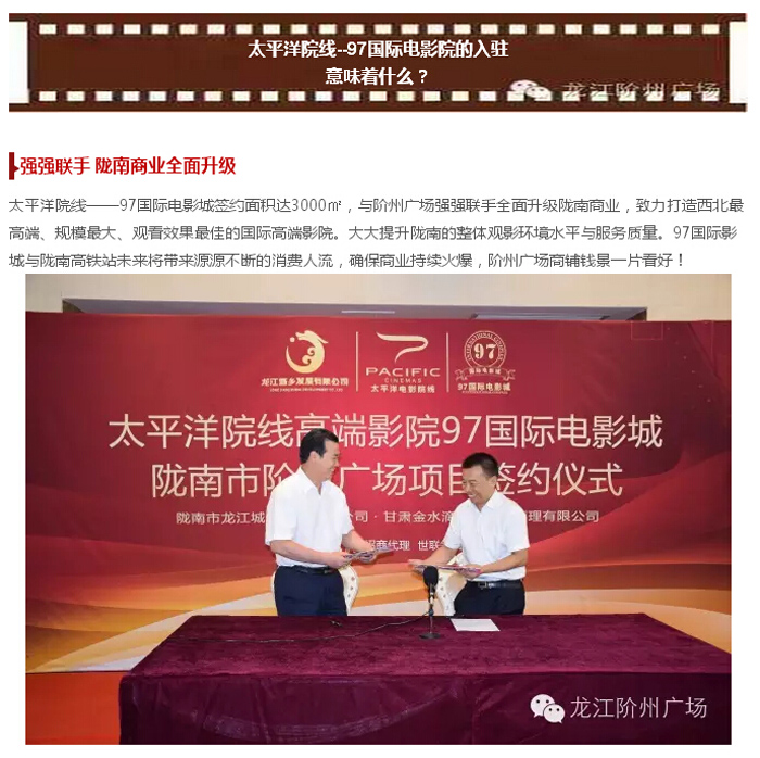 太平洋院線簽約入駐階州廣場！