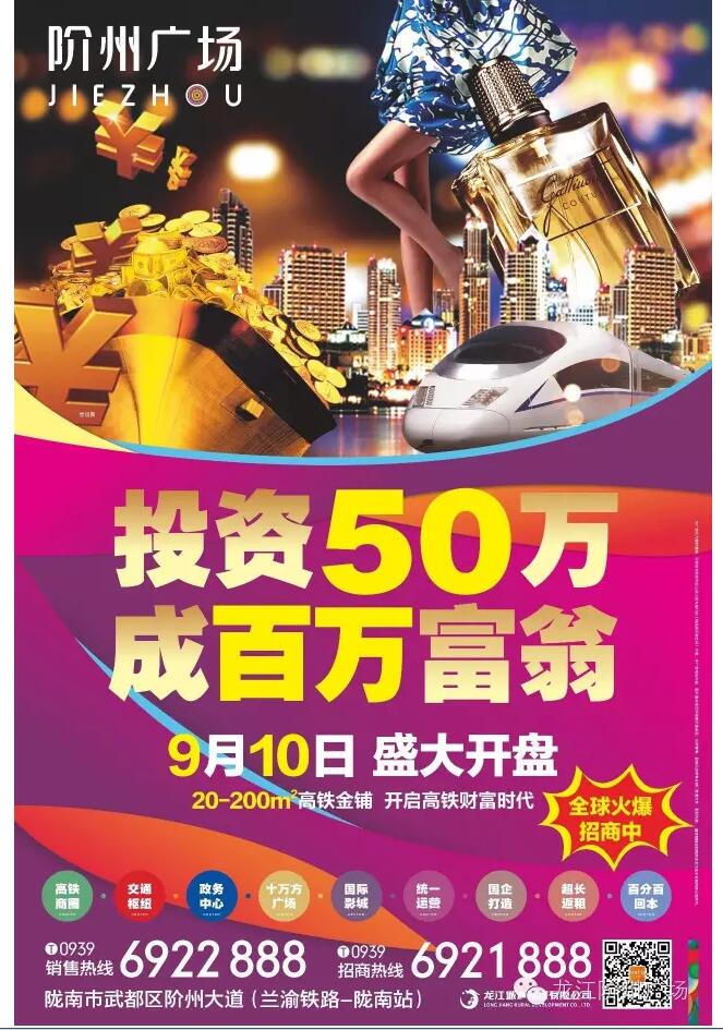 階州廣場(chǎng)9月10日耀世開盤！