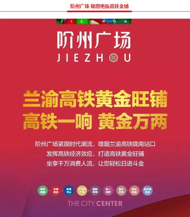 階州廣場(chǎng)9月10日耀世開盤！