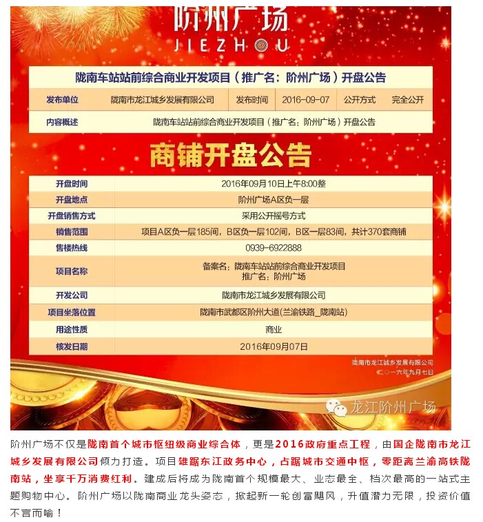 倒計時3天！階州廣場開盤在即！