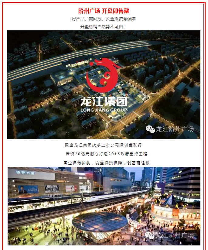 開盤即售罄，隴南高鐵站—階州廣場創(chuàng)隴南商業(yè)傳奇