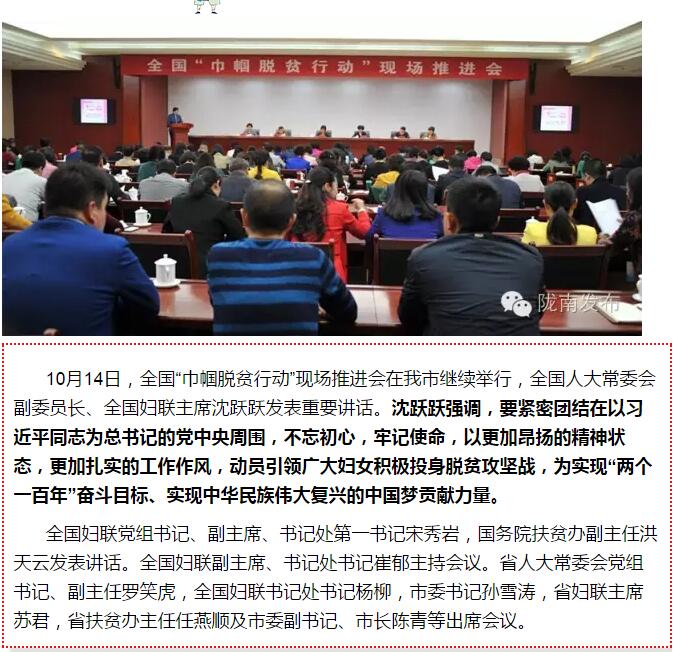 全國“巾幗脫貧行動”現(xiàn)場推進會繼續(xù)舉行，沈躍躍發(fā)表重要講話