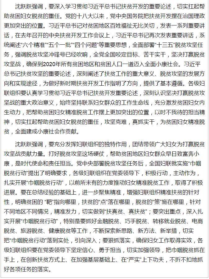 全國“巾幗脫貧行動”現(xiàn)場推進會繼續(xù)舉行，沈躍躍發(fā)表重要講話