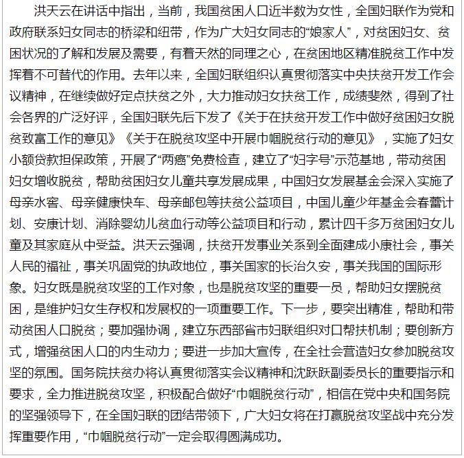 全國“巾幗脫貧行動”現(xiàn)場推進會繼續(xù)舉行，沈躍躍發(fā)表重要講話