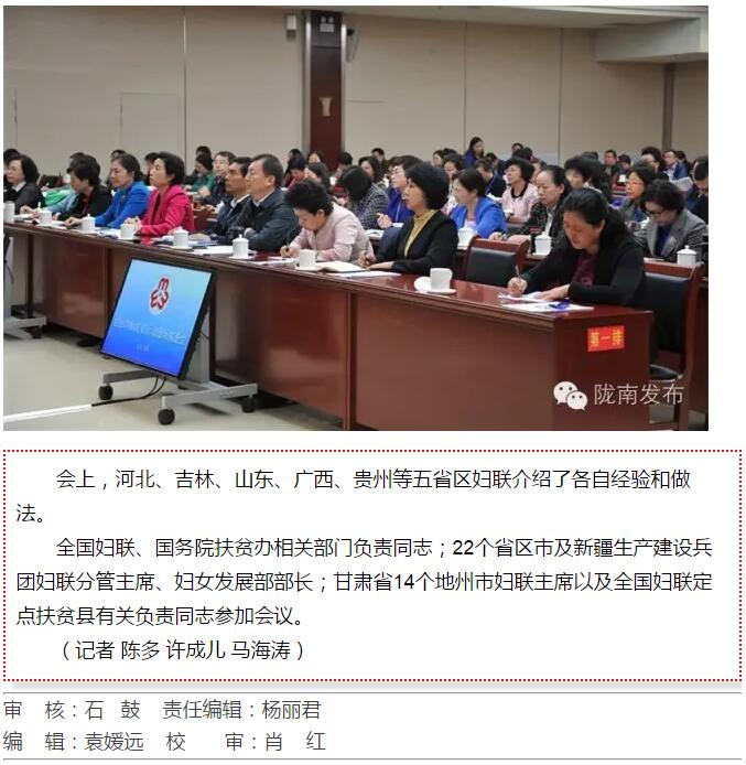 全國“巾幗脫貧行動”現(xiàn)場推進會繼續(xù)舉行，沈躍躍發(fā)表重要講話