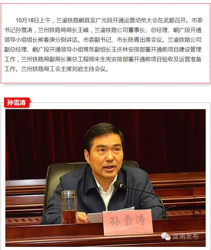 蘭渝鐵路岷廣段開通運營動員大會昨召開，正式開通進入“倒計時”