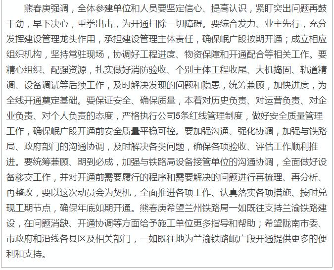 蘭渝鐵路岷廣段開通運營動員大會昨召開，正式開通進入“倒計時”