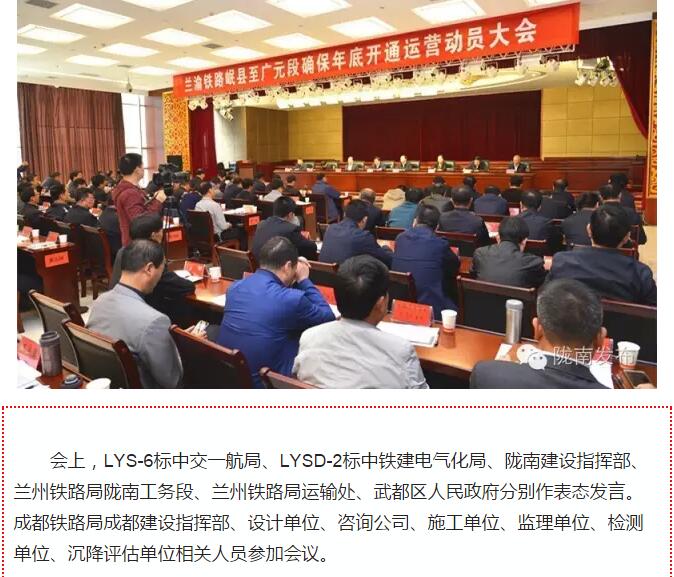 蘭渝鐵路岷廣段開通運營動員大會昨召開，正式開通進入“倒計時”