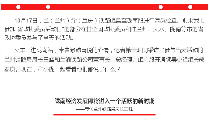 蘭渝鐵路的開通運營，權威人士這樣說