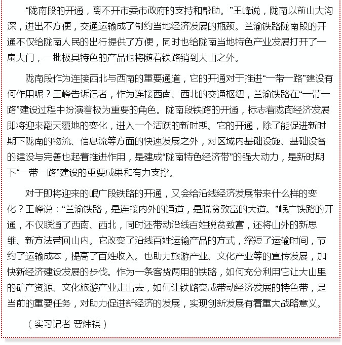 蘭渝鐵路的開通運營，權威人士這樣說