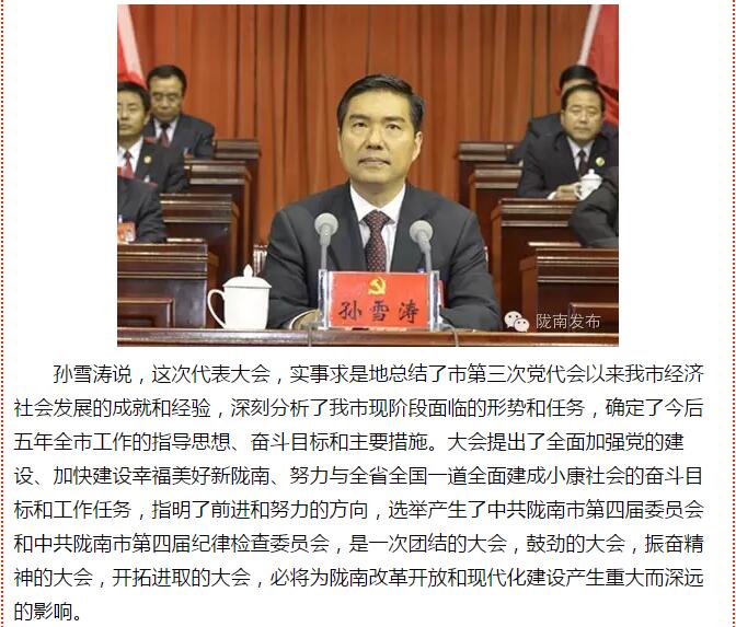 市第四次黨代會勝利閉幕！選出新一屆領(lǐng)導班子