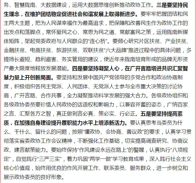 政協(xié)隴南市四屆一次會議，張昉當選市政協(xié)主席