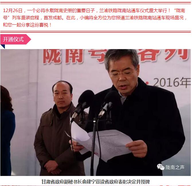 萬人見證！蘭渝鐵路隴南站順利通車！
