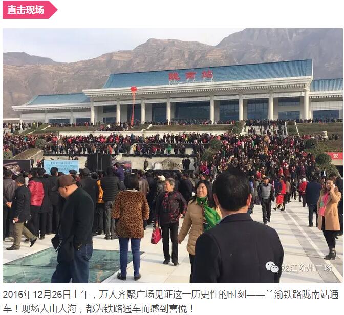 萬人見證！蘭渝鐵路隴南站順利通車！