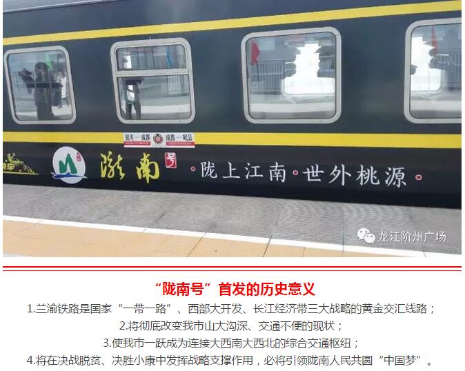 萬人見證！蘭渝鐵路隴南站順利通車！