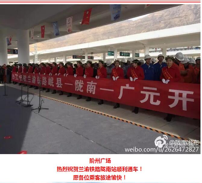 萬人見證！蘭渝鐵路隴南站順利通車！