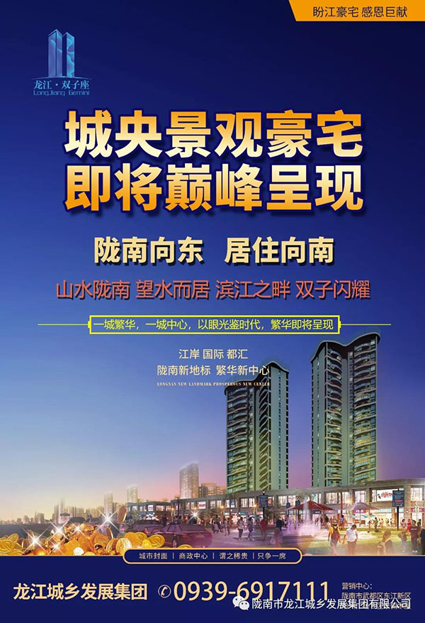 隴南向東，居住向南——龍江·雙子座