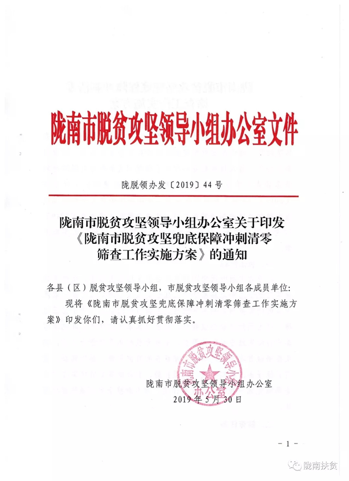 定了！隴南市脫貧攻堅兜底保障沖刺清零這樣做......