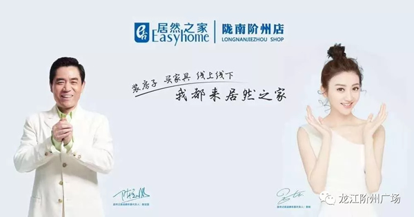 誠天下、冠西北——居然之家強勢入駐隴南階州廣場