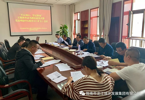 市龍江集團(tuán)“不忘初心、牢記使命”主題教育讀書班舉行結(jié)班式