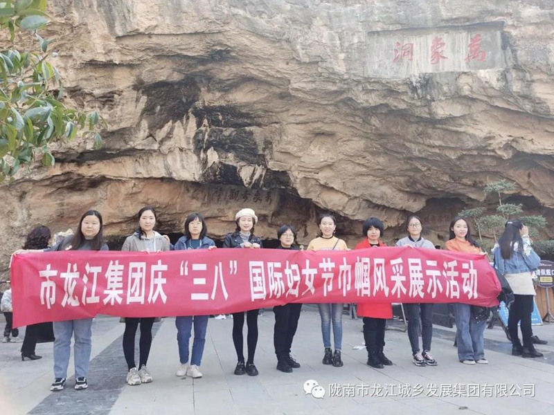 擁抱春天，不負(fù)春光——市龍江集團(tuán)歡慶“三?八”國際勞動婦女節(jié)